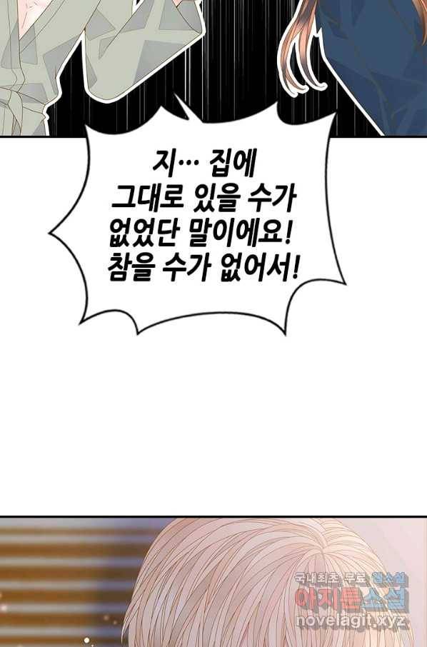 나의 나쁜 연하남 98화 11