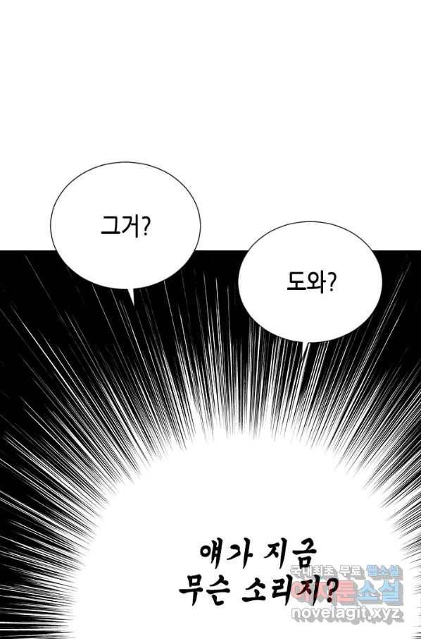 나의 나쁜 연하남 98화 16