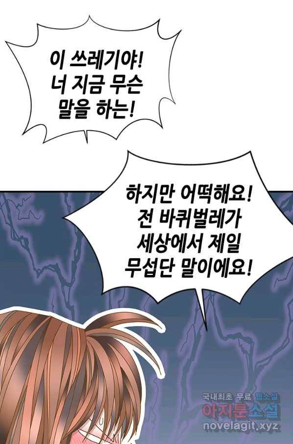 나의 나쁜 연하남 98화 18