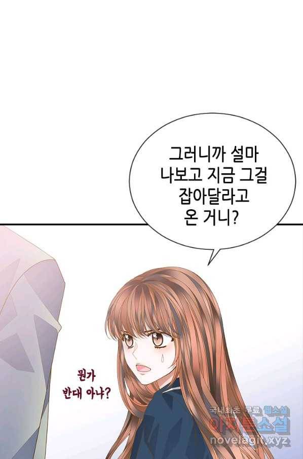 나의 나쁜 연하남 98화 22
