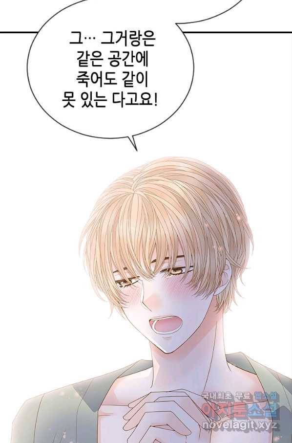 나의 나쁜 연하남 98화 24