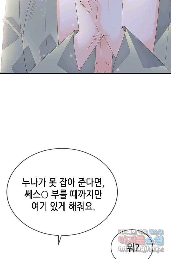 나의 나쁜 연하남 98화 25