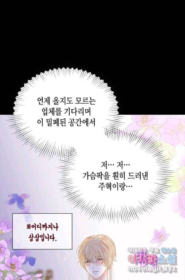 나의 나쁜 연하남 98화 27