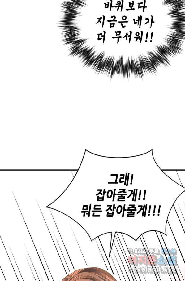 나의 나쁜 연하남 98화 32