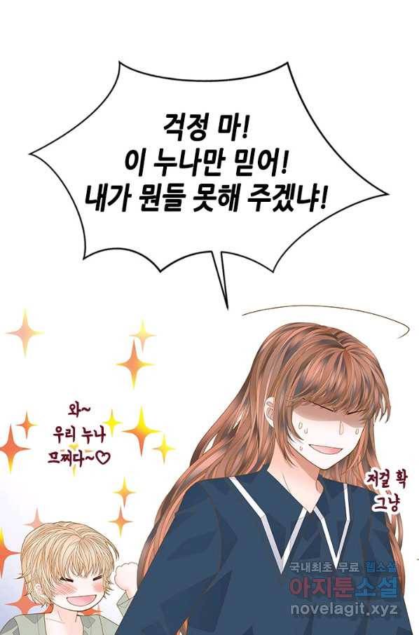 나의 나쁜 연하남 98화 34