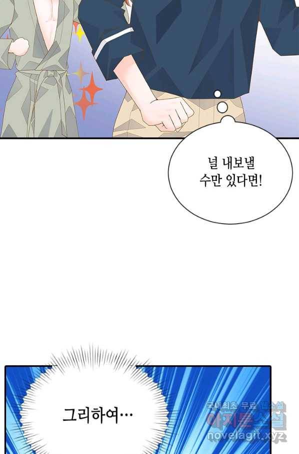 나의 나쁜 연하남 98화 35