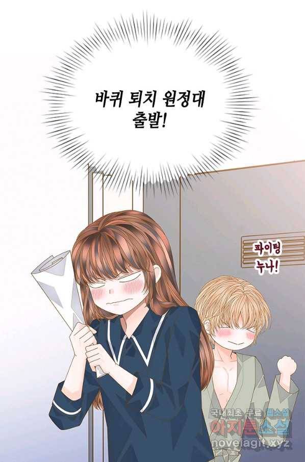 나의 나쁜 연하남 98화 37