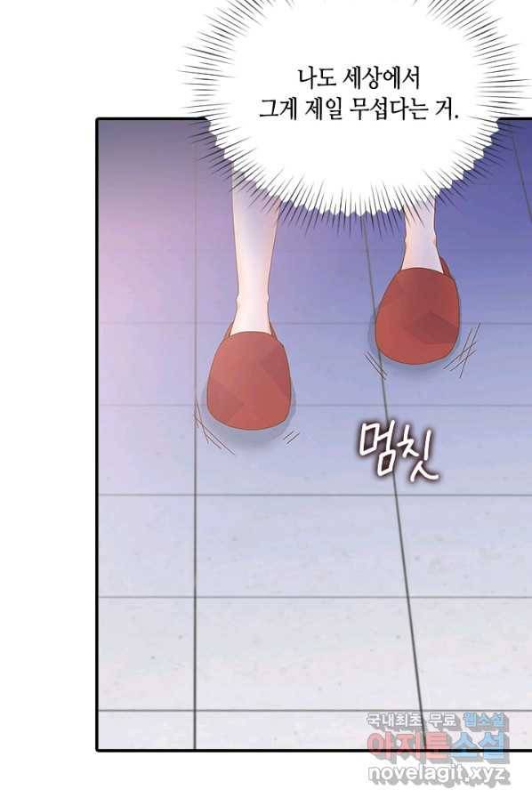 나의 나쁜 연하남 98화 40