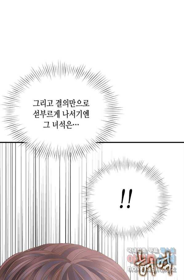 나의 나쁜 연하남 98화 41