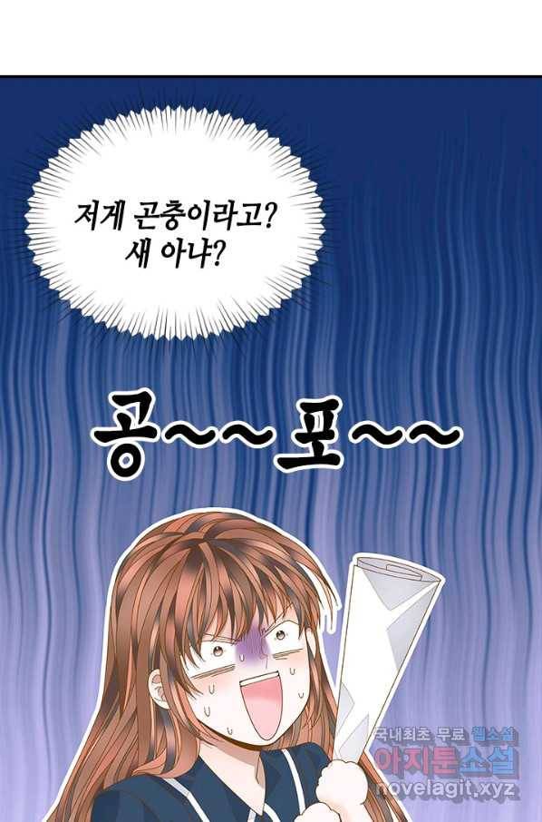 나의 나쁜 연하남 98화 44