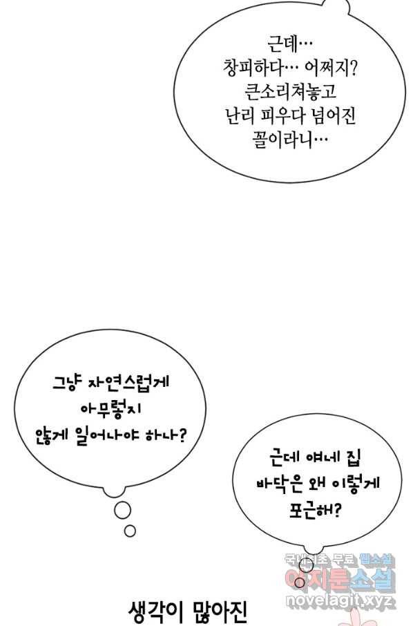 나의 나쁜 연하남 98화 61
