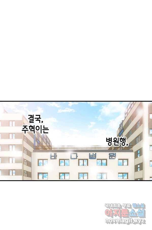 나의 나쁜 연하남 98화 76
