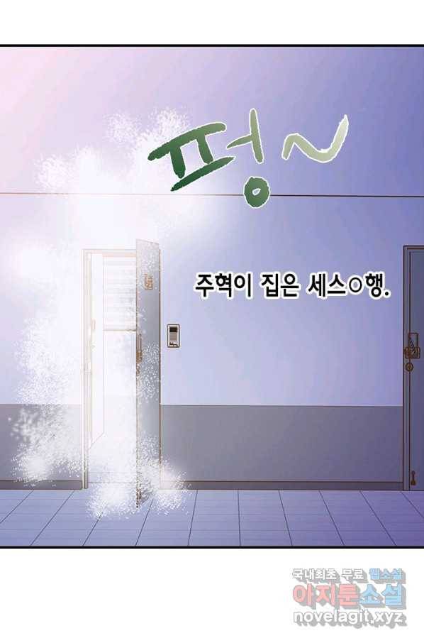 나의 나쁜 연하남 98화 77