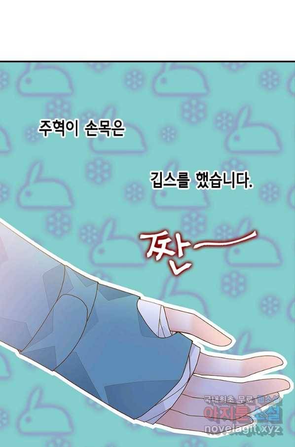 나의 나쁜 연하남 98화 78