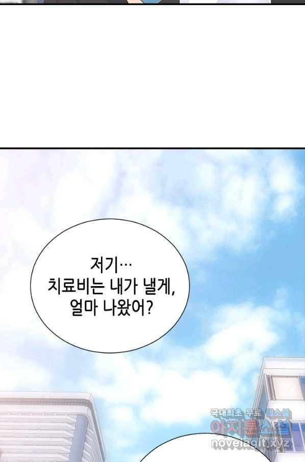나의 나쁜 연하남 98화 82