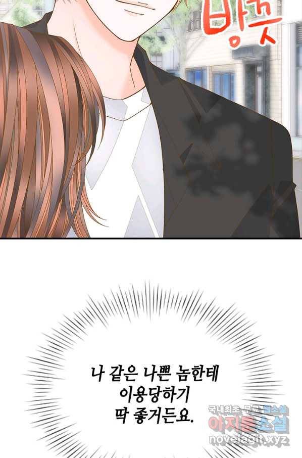 나의 나쁜 연하남 98화 87