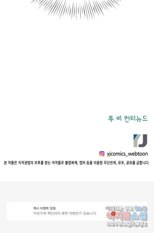 나의 나쁜 연하남 98화 88