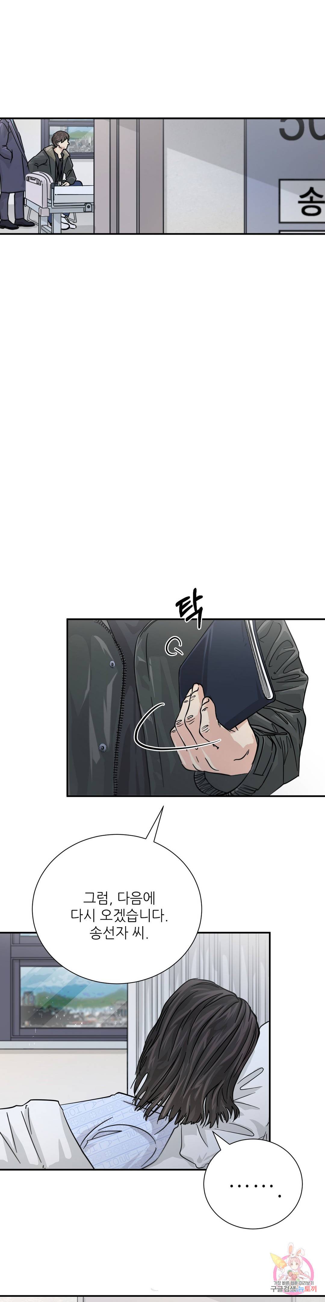 골든아워 20화 1