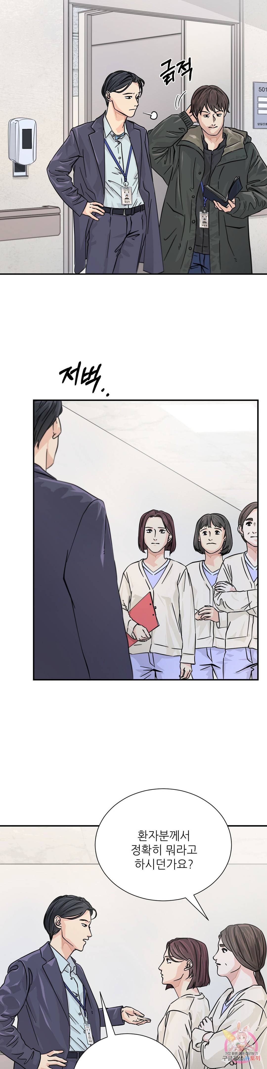 골든아워 20화 2