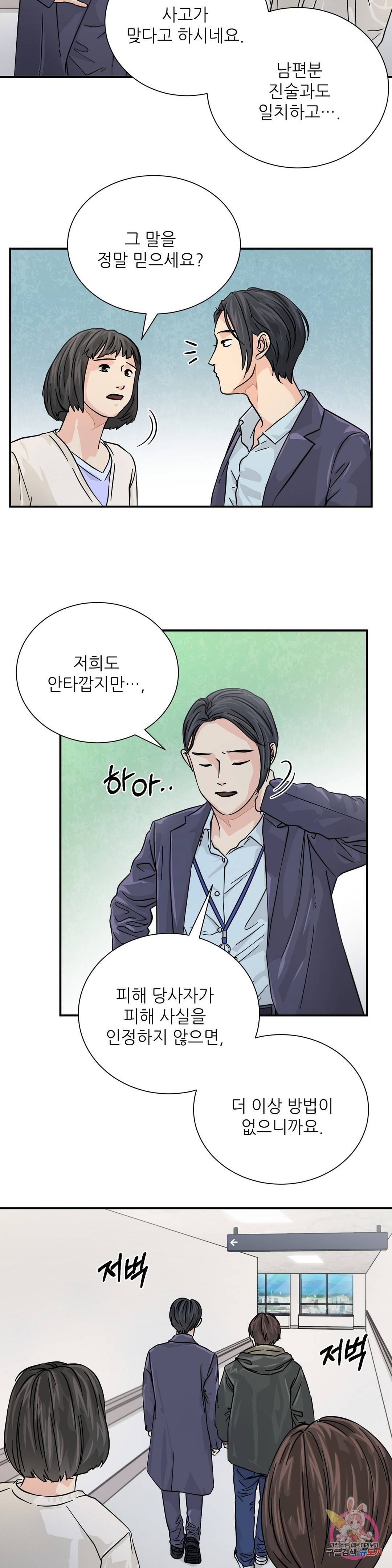 골든아워 20화 3