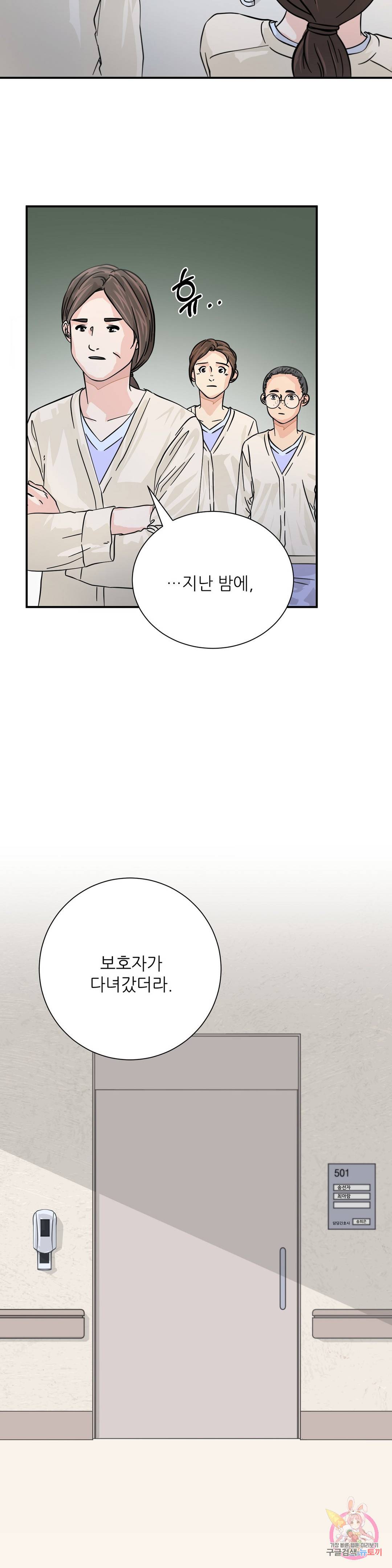 골든아워 20화 4