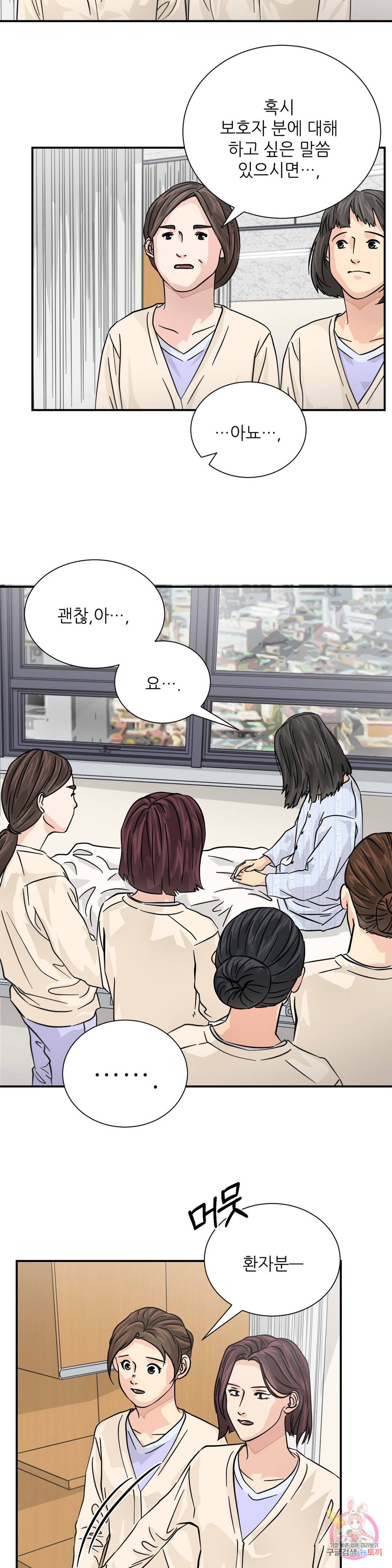 골든아워 20화 7