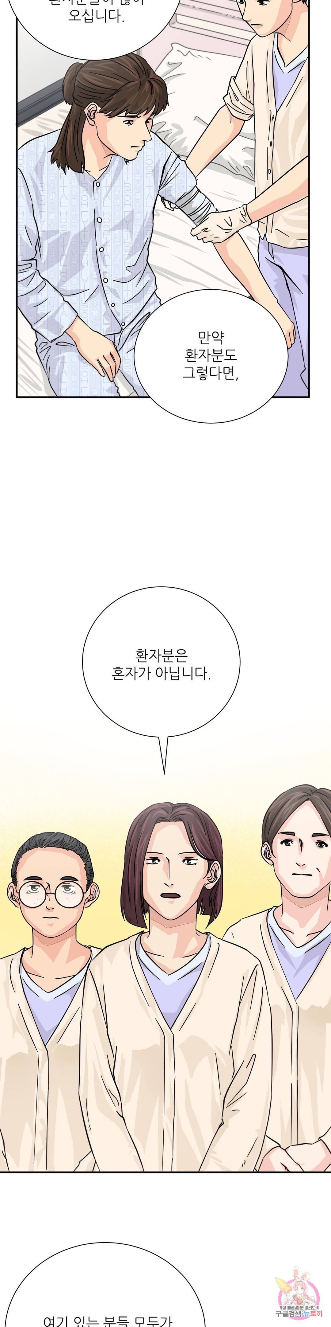골든아워 20화 9