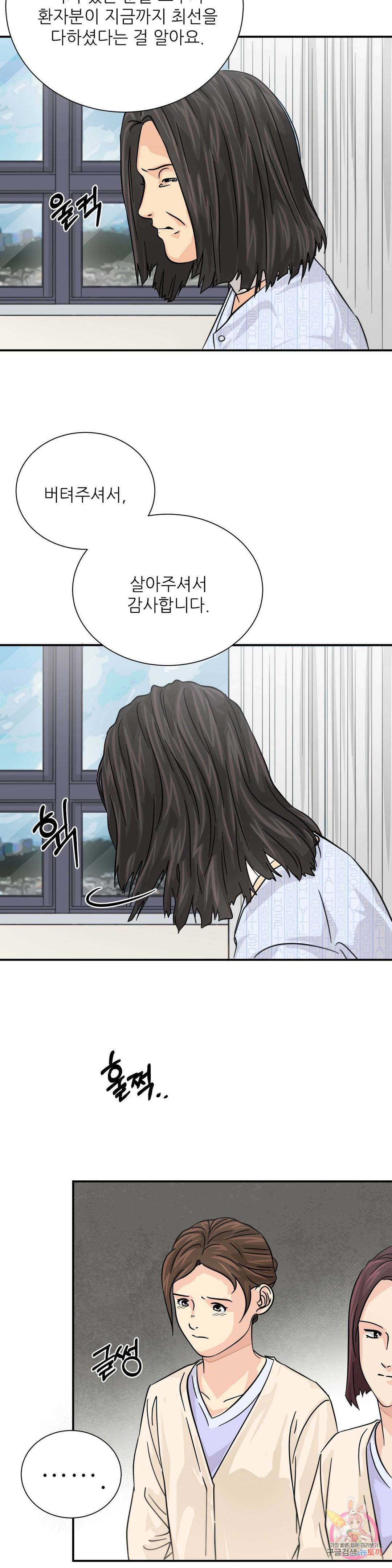 골든아워 20화 10