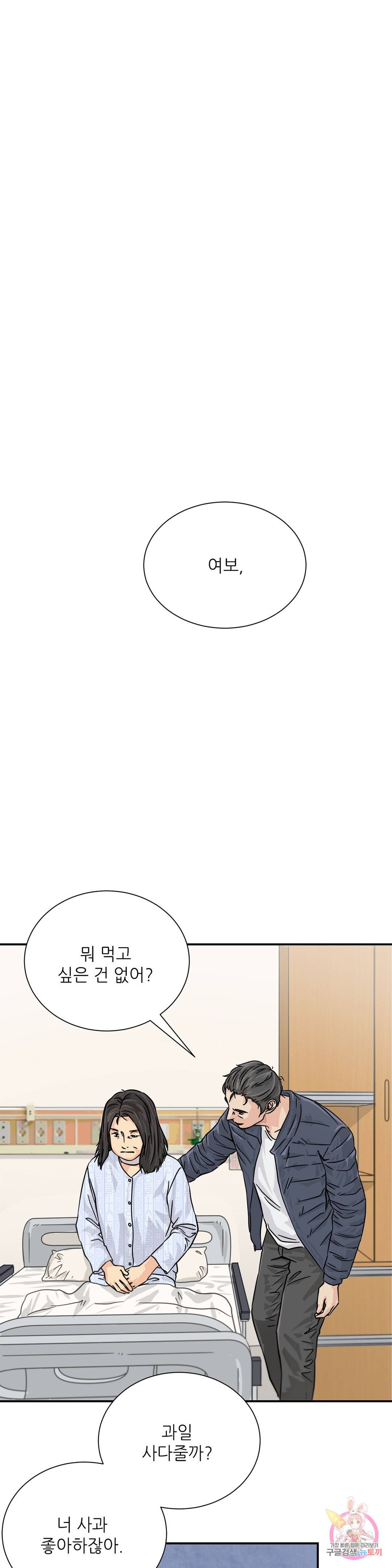 골든아워 20화 11