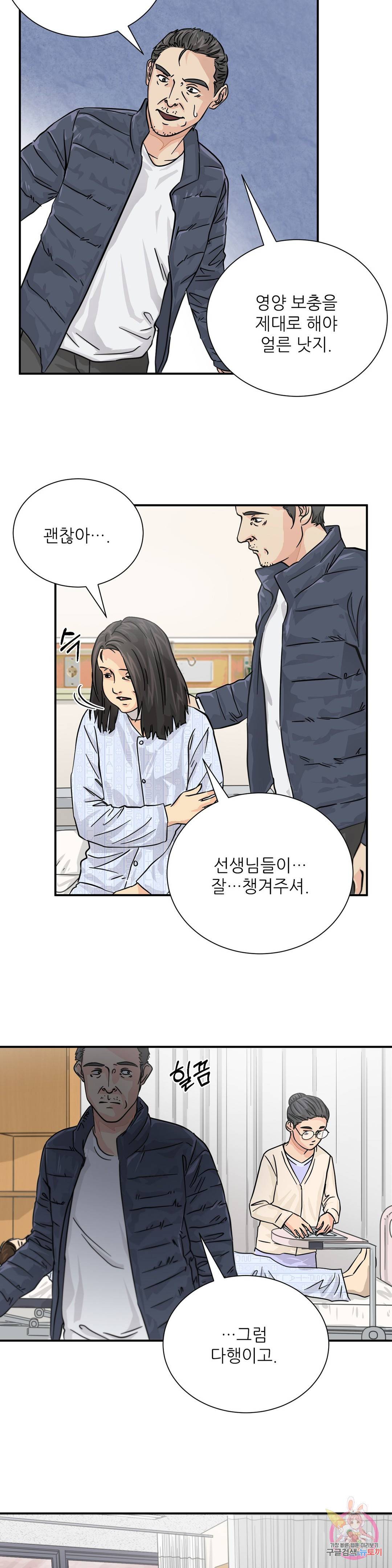 골든아워 20화 12