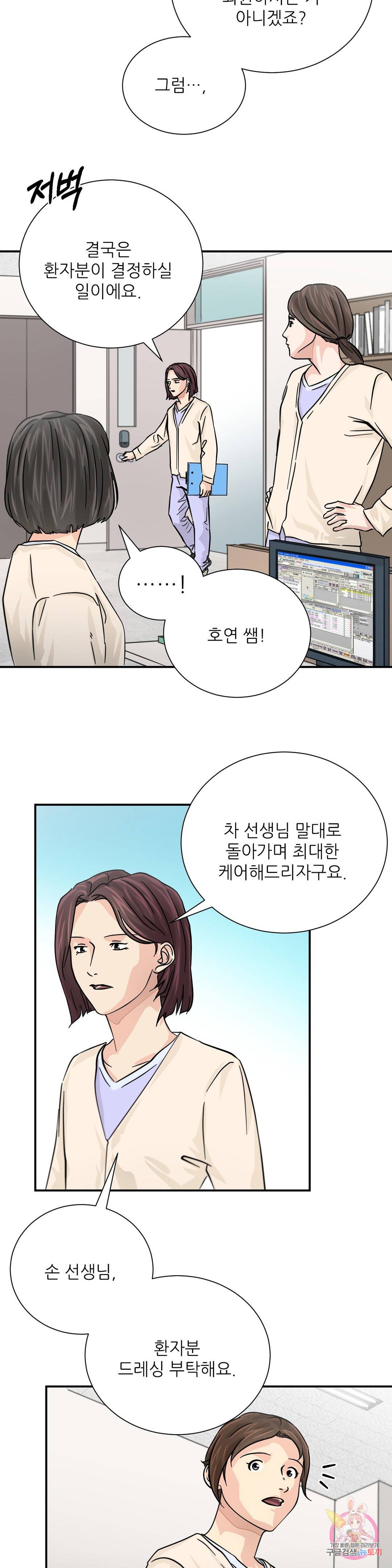 골든아워 20화 16