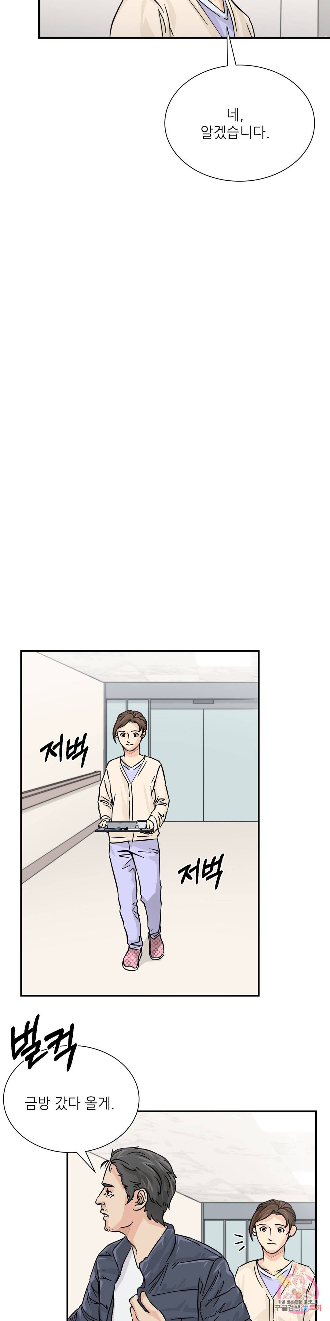 골든아워 20화 17