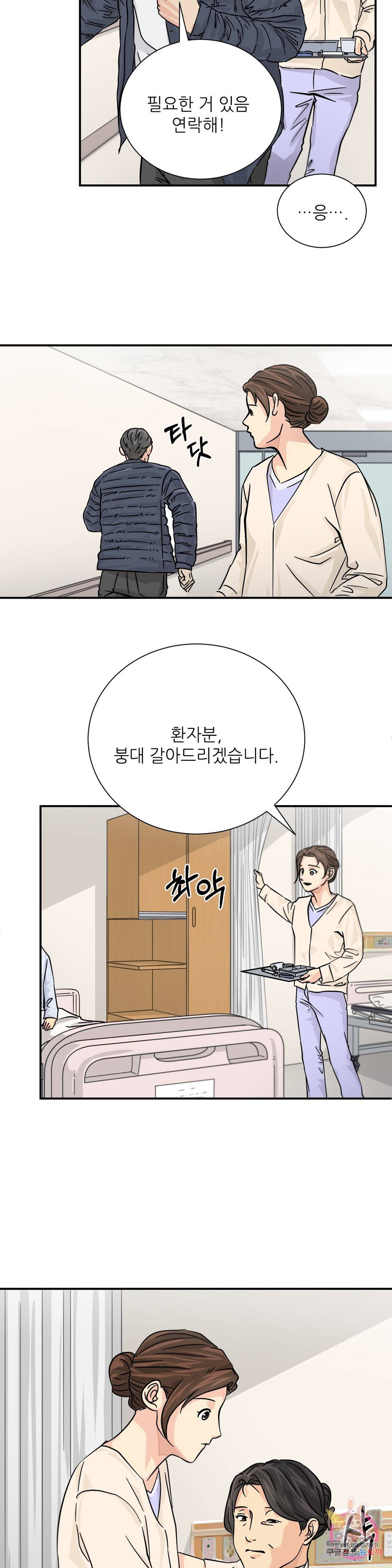 골든아워 20화 18