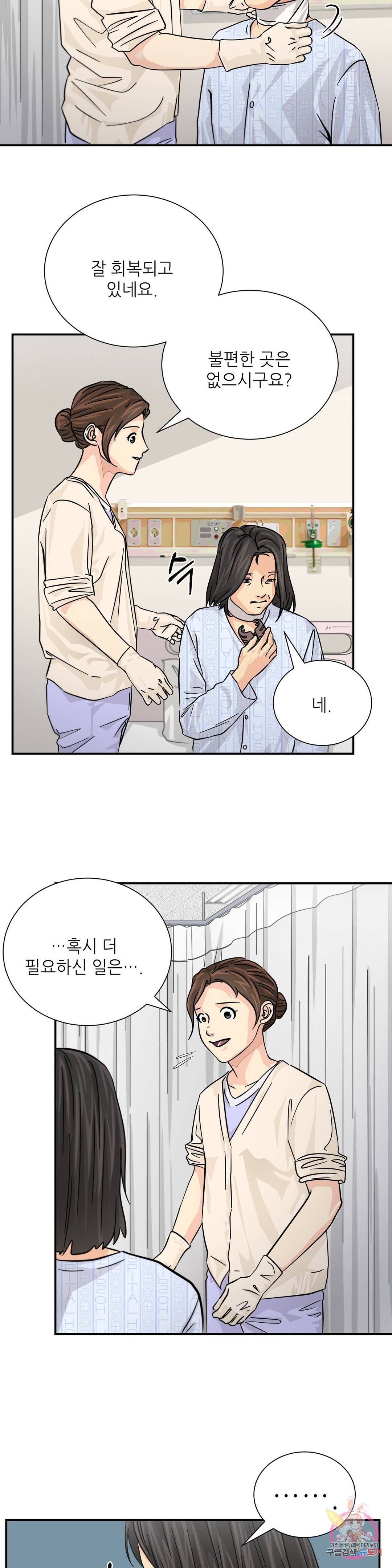 골든아워 20화 19