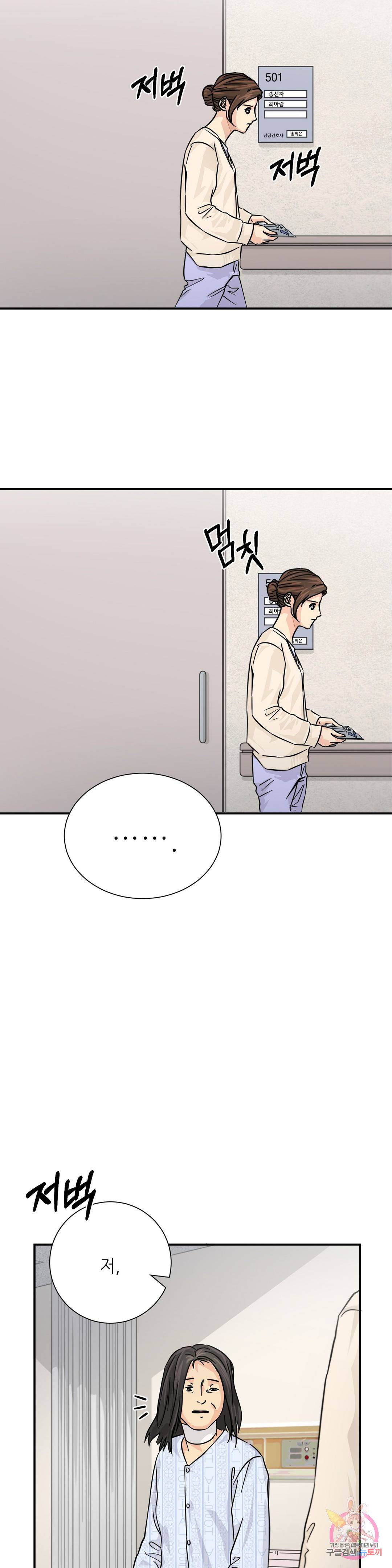 골든아워 20화 21