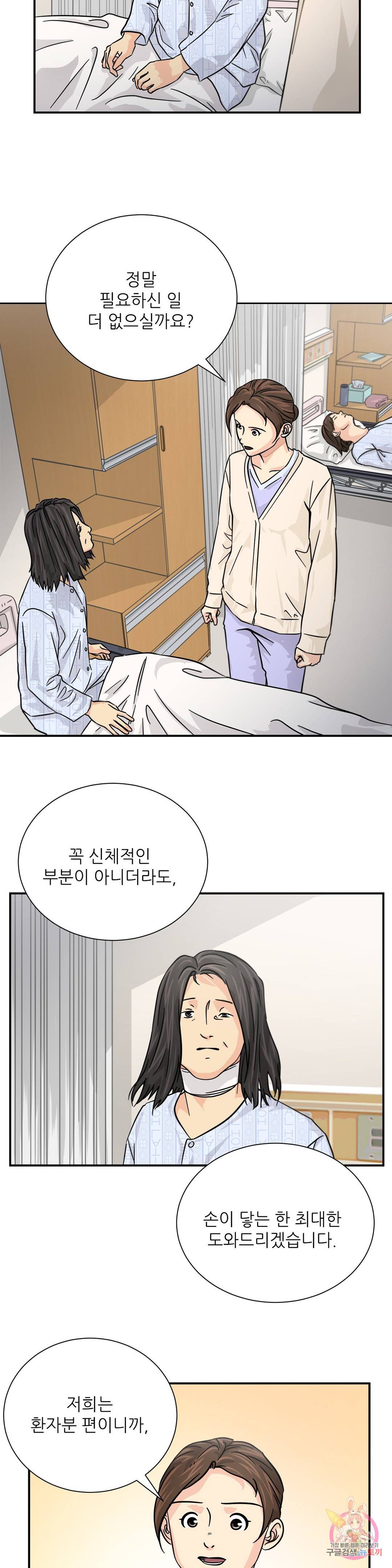 골든아워 20화 22