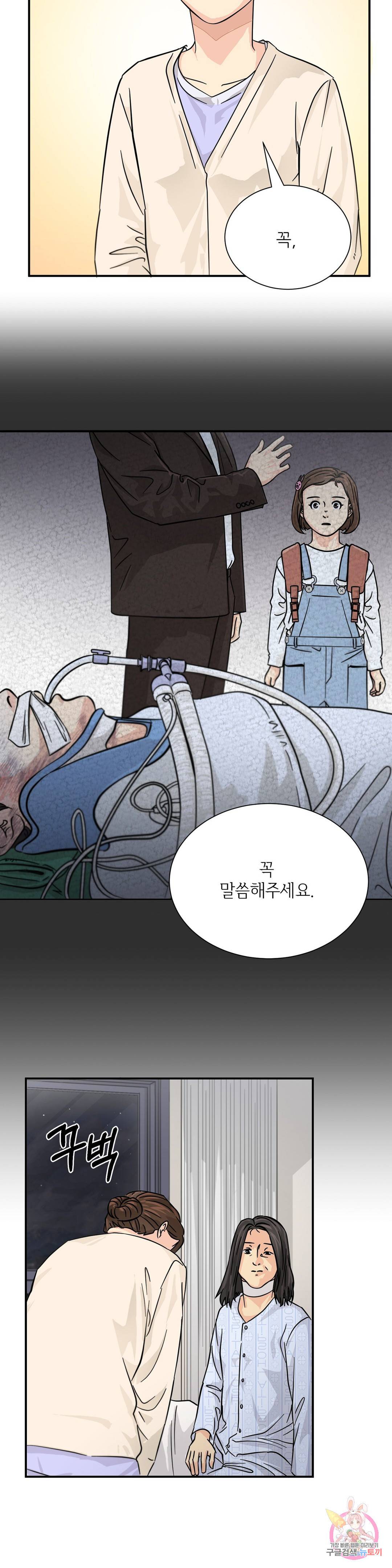 골든아워 20화 23