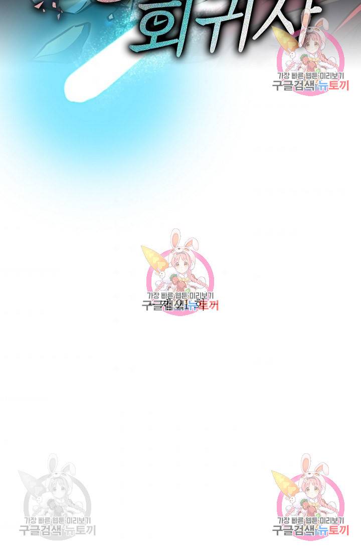 멸망할 도시의 회귀자 21화 2