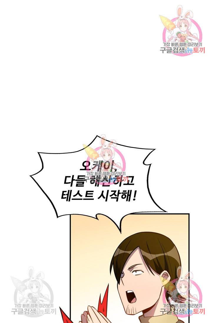 멸망할 도시의 회귀자 21화 3
