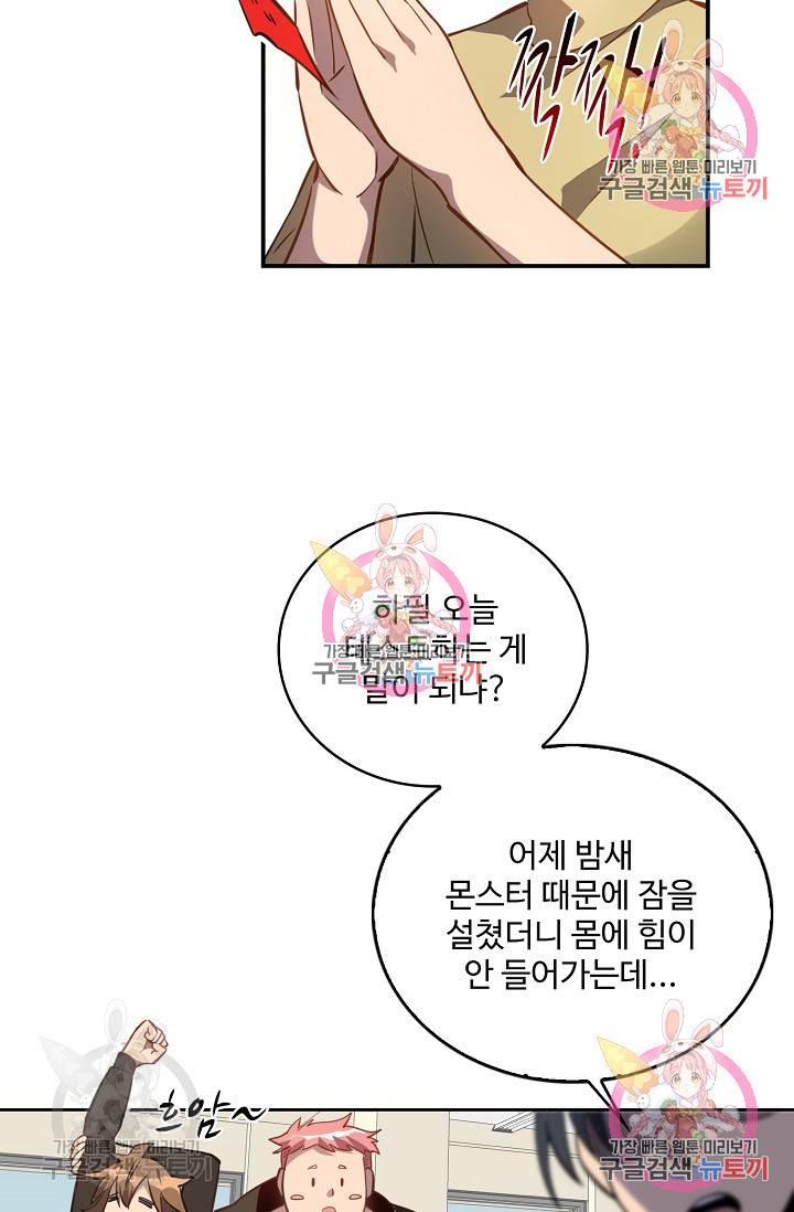 멸망할 도시의 회귀자 21화 4