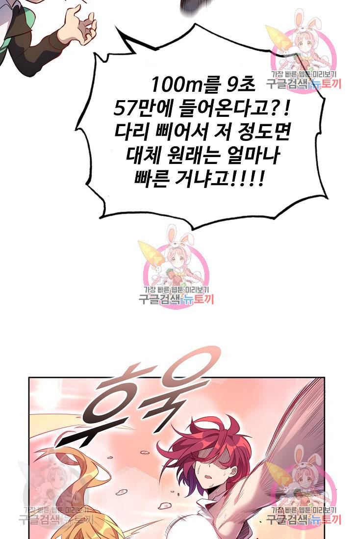 멸망할 도시의 회귀자 21화 9