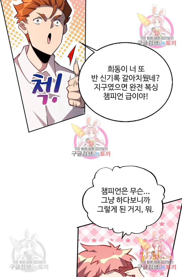 멸망할 도시의 회귀자 21화 12