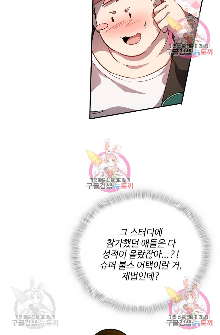 멸망할 도시의 회귀자 21화 13