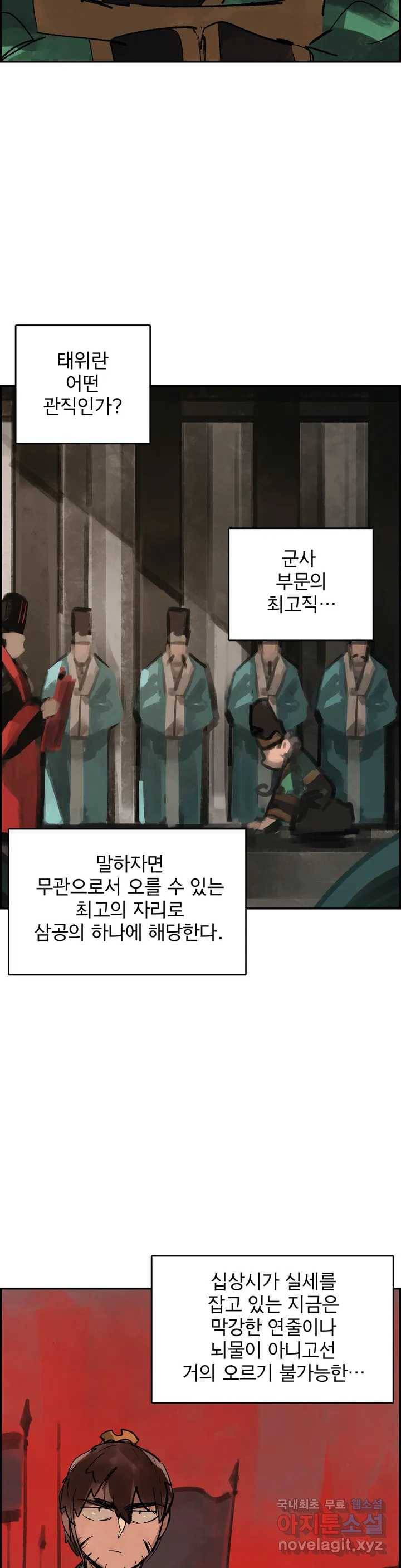 삼국지 가후전 R 57화 3