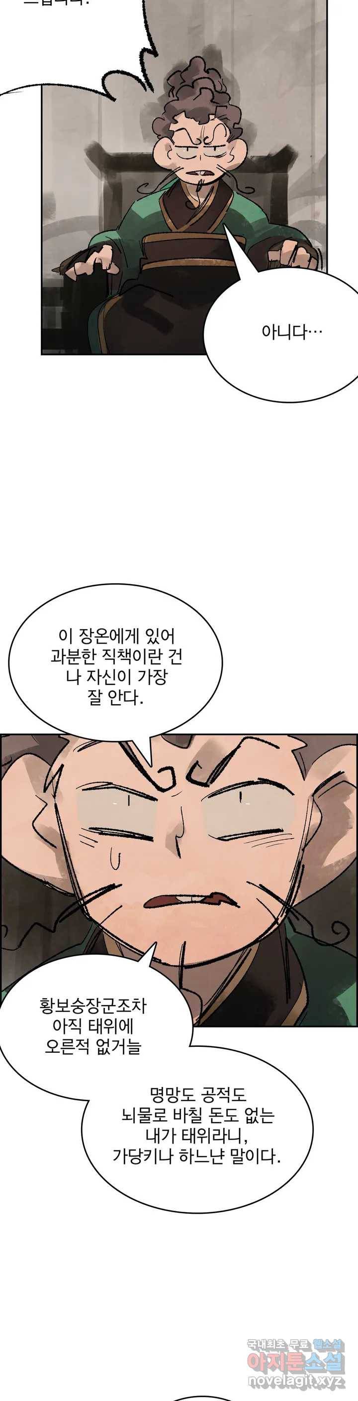 삼국지 가후전 R 57화 5
