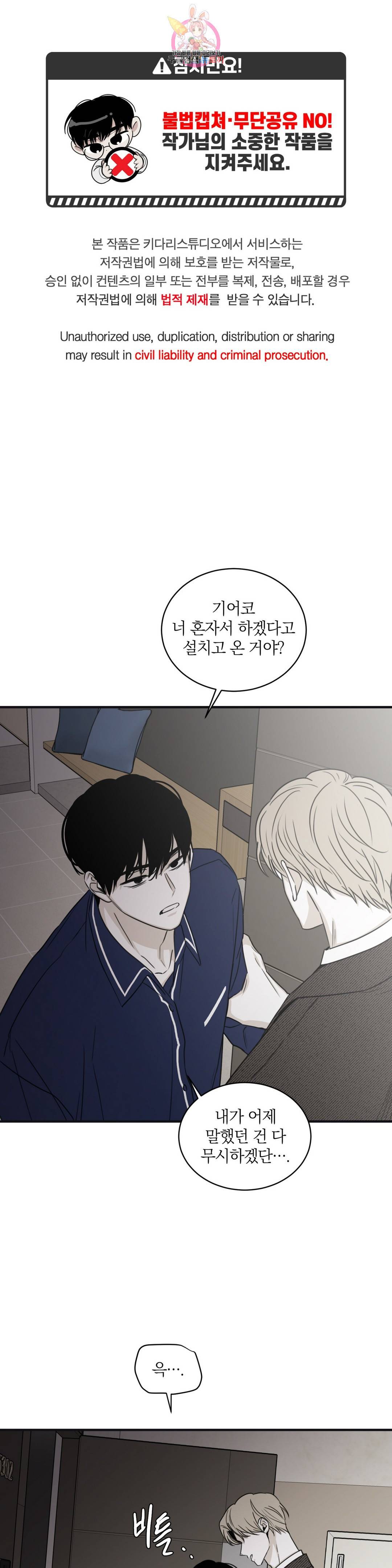 체크 메이트 80화 1