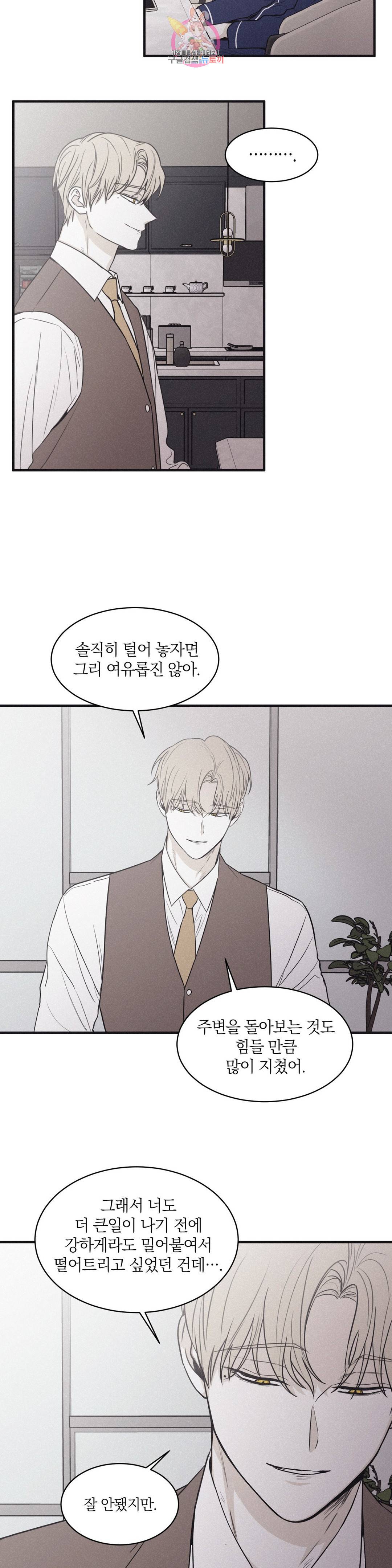 체크 메이트 80화 5