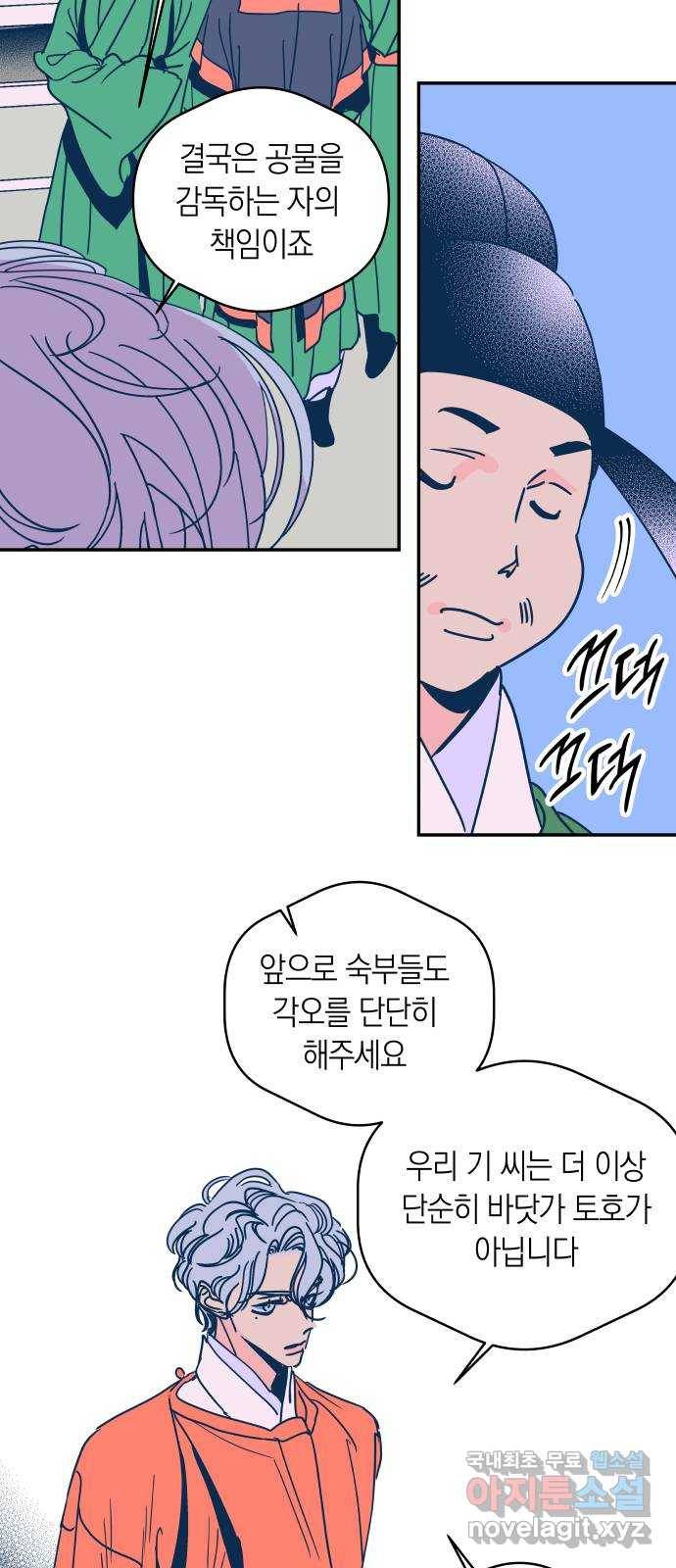달이 없는 나라 36화-(下) 2