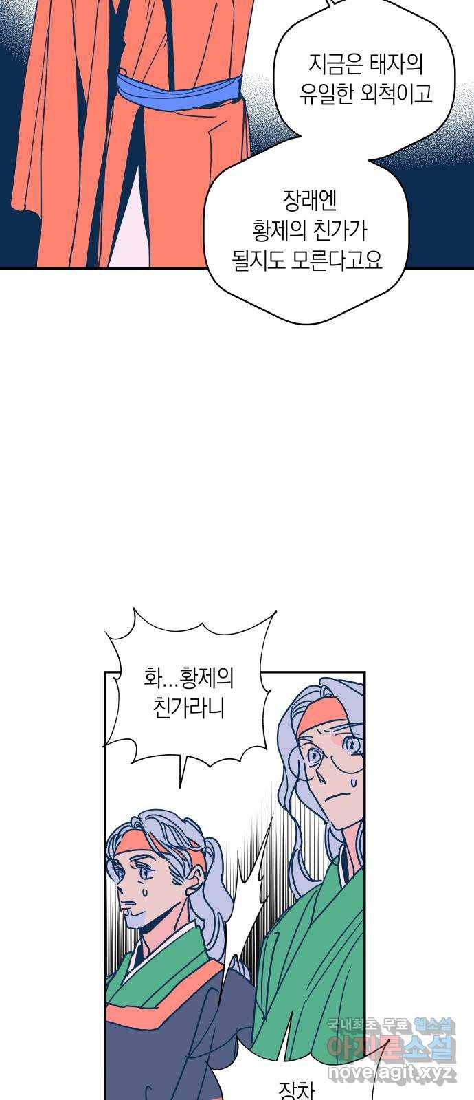 달이 없는 나라 36화-(下) 3