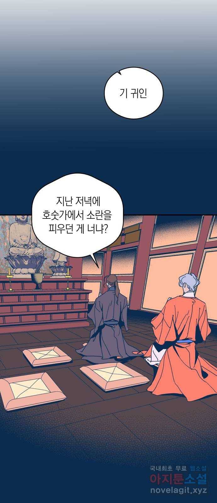달이 없는 나라 36화-(下) 9